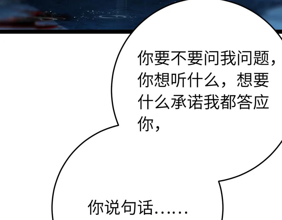 逆徒每天都想欺师犯上 110 来世再见 第122页