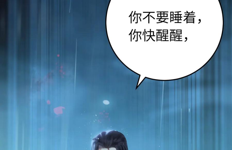逆徒每天都想欺师犯上 110 来世再见 第120页