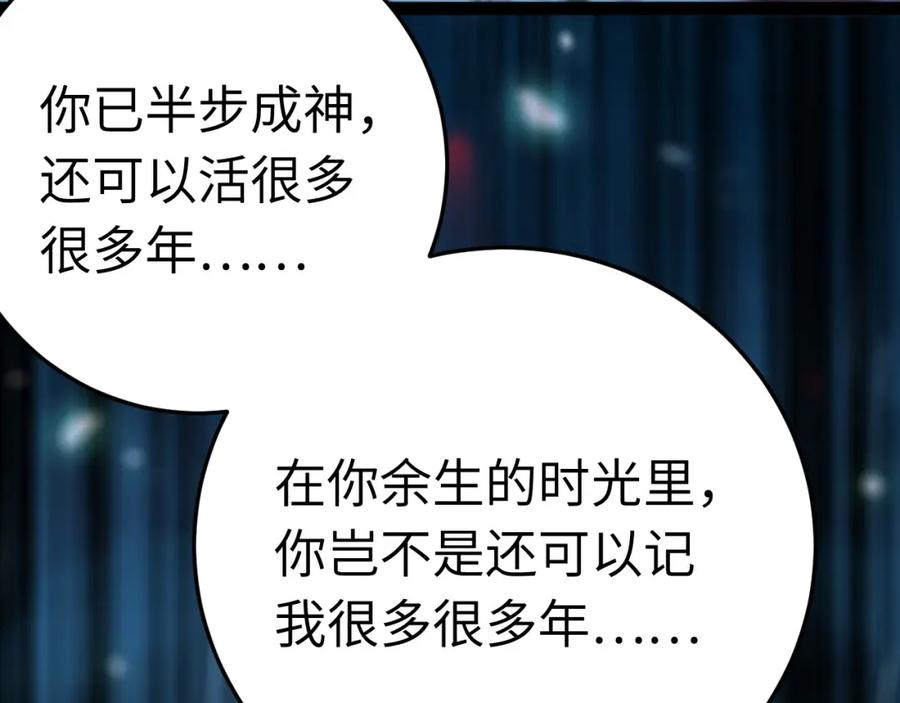 逆徒每天都想欺师犯上 110 来世再见 第118页