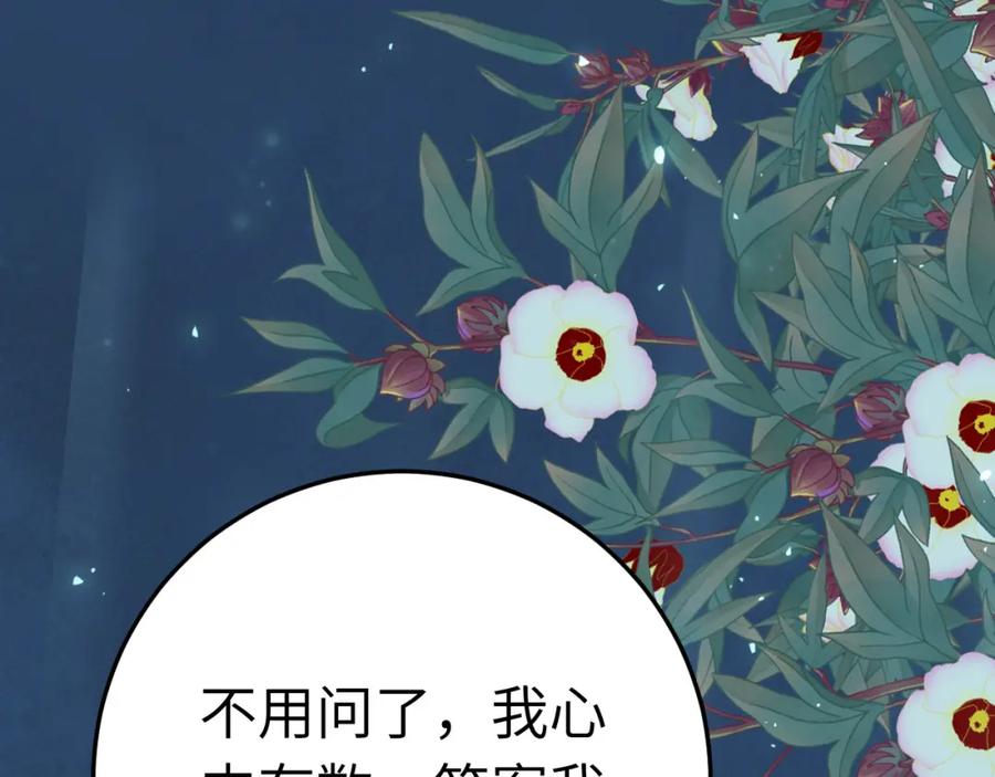 逆徒每天都想欺师犯上 110 来世再见 第124页