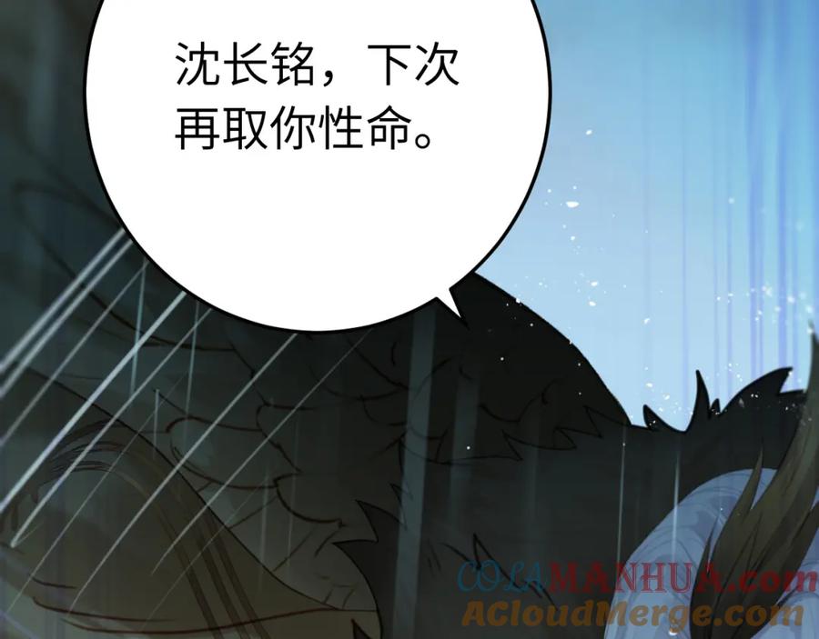 逆徒每天都想欺师犯上 110 来世再见 第101页
