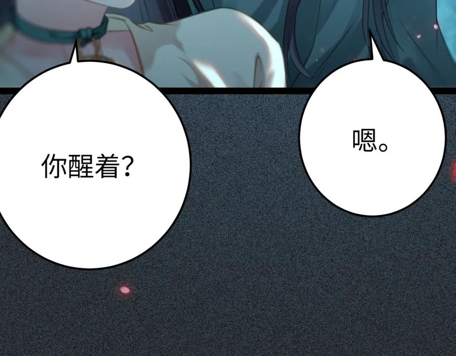 逆徒每天都想欺师犯上 110 来世再见 第156页