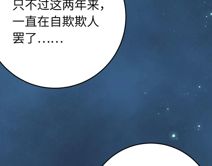 逆徒每天都想欺师犯上 110 来世再见 第127页