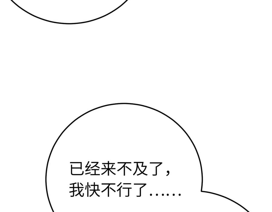 逆徒每天都想欺师犯上 110 来世再见 第115页