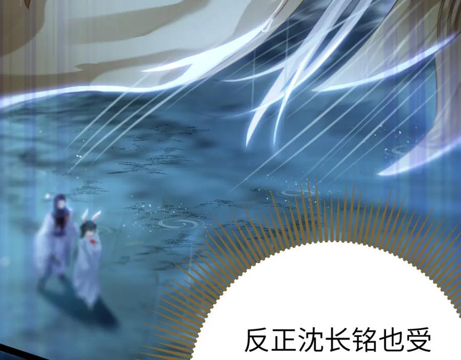 逆徒每天都想欺师犯上 110 来世再见 第103页