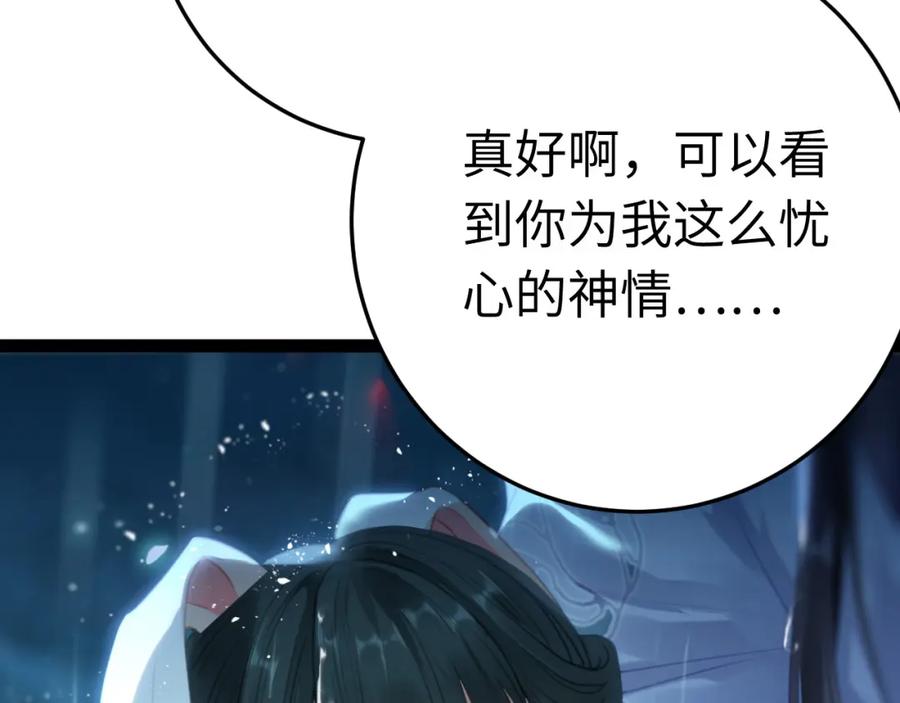 逆徒每天都想欺师犯上 110 来世再见 第116页