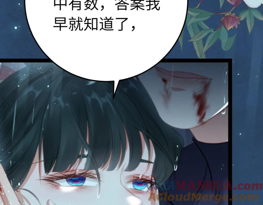 逆徒每天都想欺师犯上 110 来世再见 第125页
