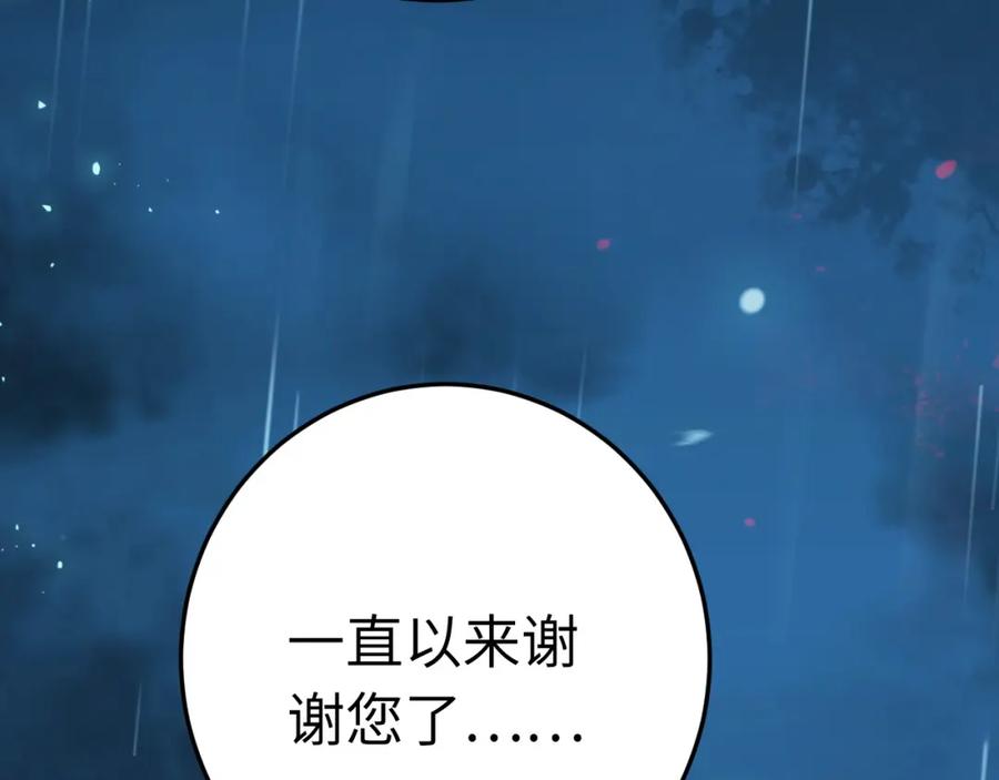 逆徒每天都想欺师犯上 110 来世再见 第134页