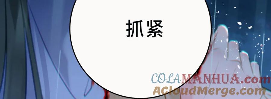 逆徒每天都想欺师犯上 110 来世再见 第81页