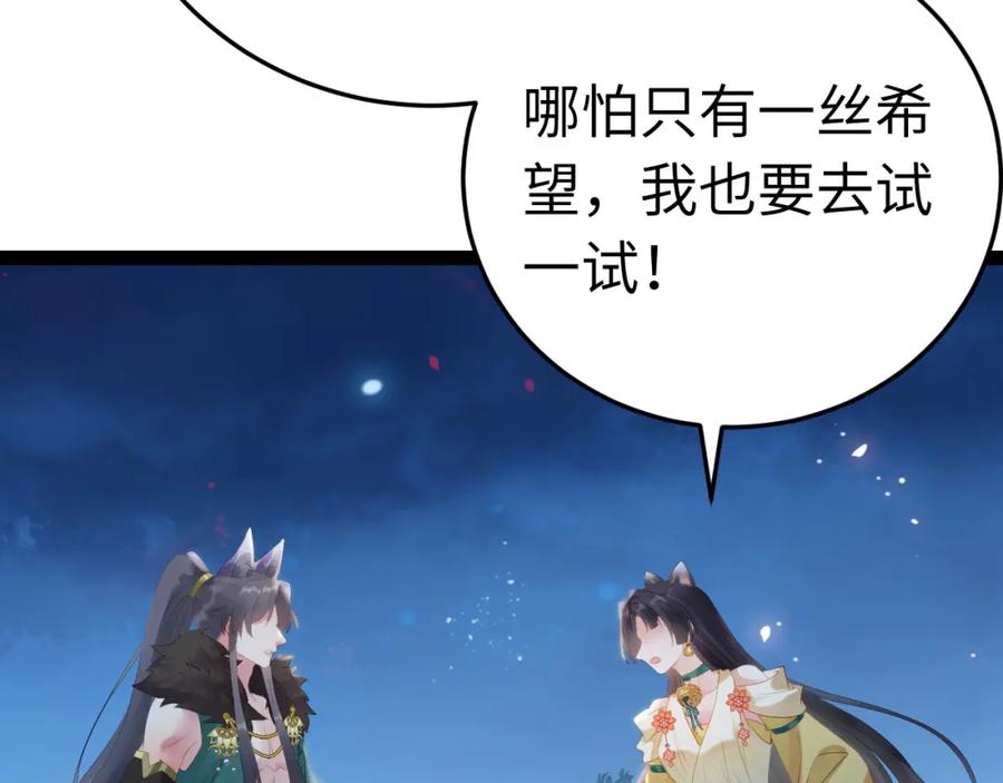 逆徒每天都想欺师犯上 111 夜夜也是重生者？ 第39页