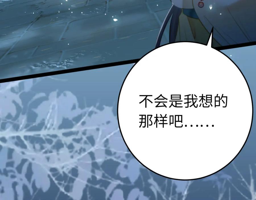 逆徒每天都想欺师犯上 111 夜夜也是重生者？ 第66页