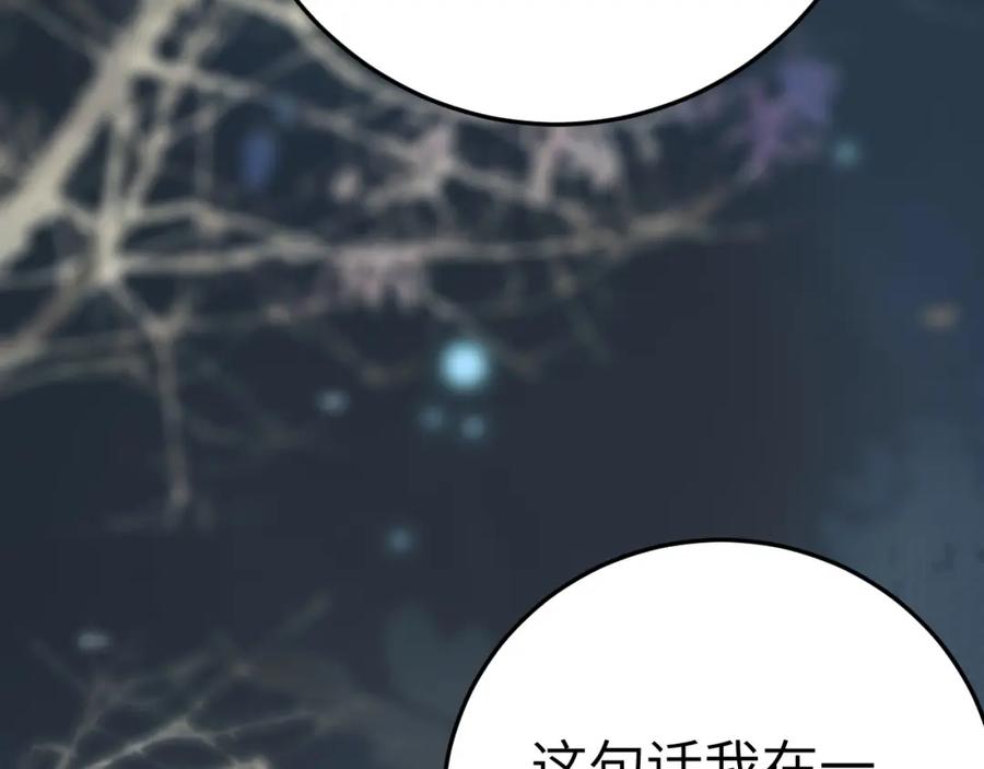 逆徒每天都想欺师犯上 111 夜夜也是重生者？ 第119页