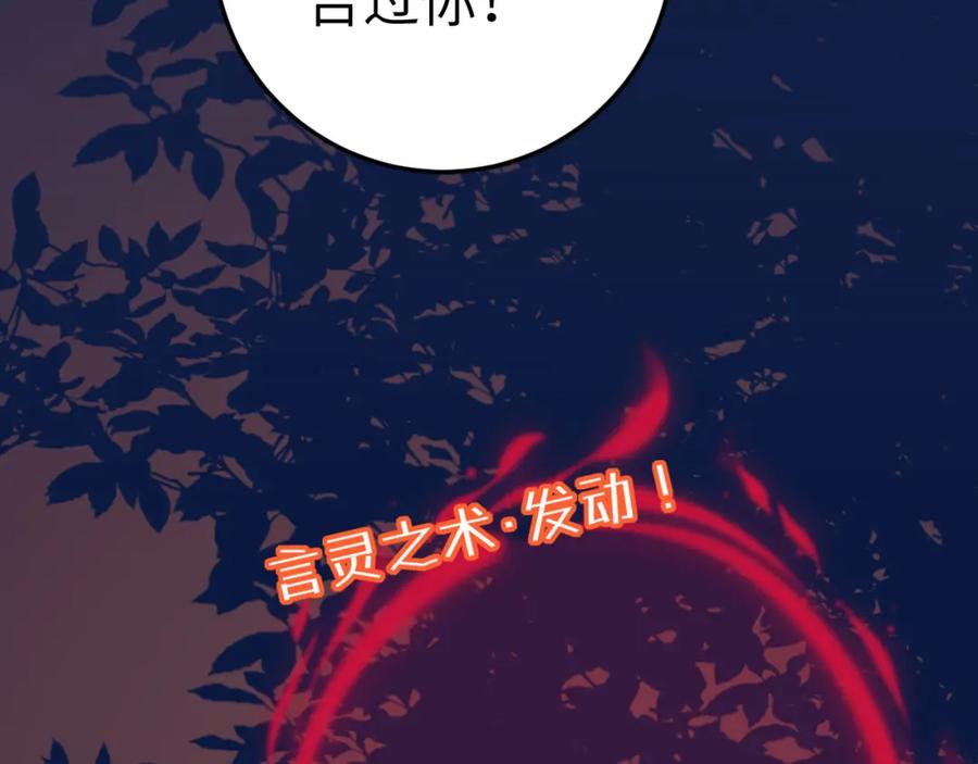 逆徒每天都想欺师犯上 111 夜夜也是重生者？ 第42页