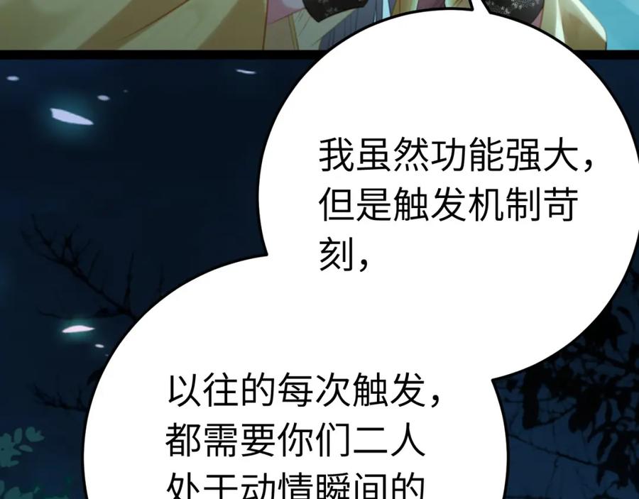 逆徒每天都想欺师犯上 111 夜夜也是重生者？ 第16页