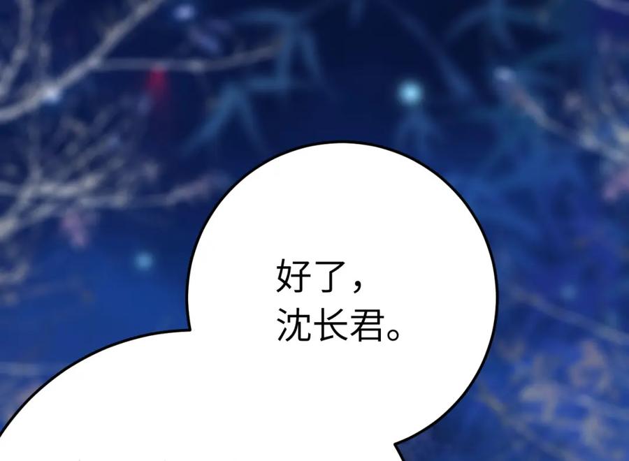 逆徒每天都想欺师犯上 111 夜夜也是重生者？ 第114页