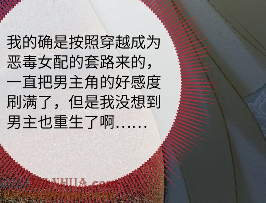 逆徒每天都想欺师犯上 111 夜夜也是重生者？ 第149页