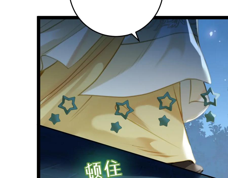 逆徒每天都想欺师犯上 111 夜夜也是重生者？ 第58页