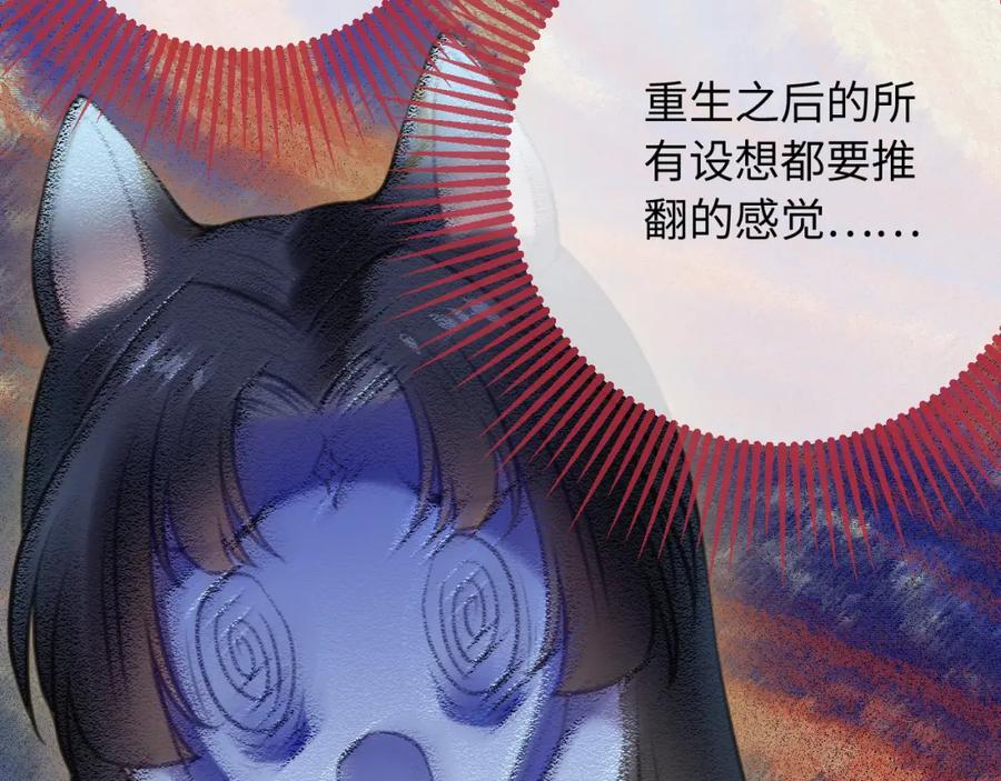 逆徒每天都想欺师犯上 111 夜夜也是重生者？ 第146页