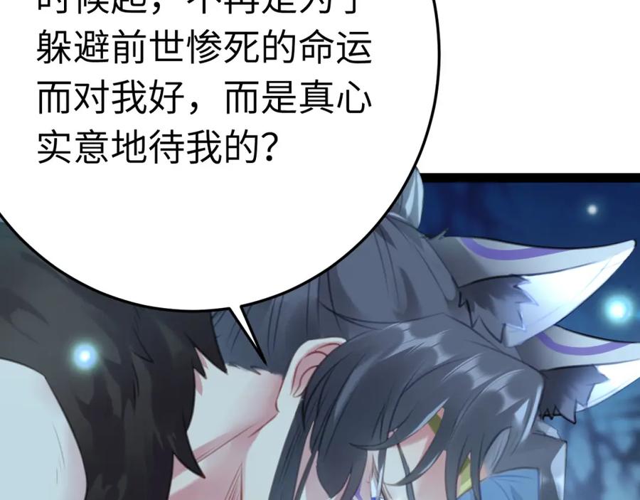 逆徒每天都想欺师犯上 111 夜夜也是重生者？ 第135页