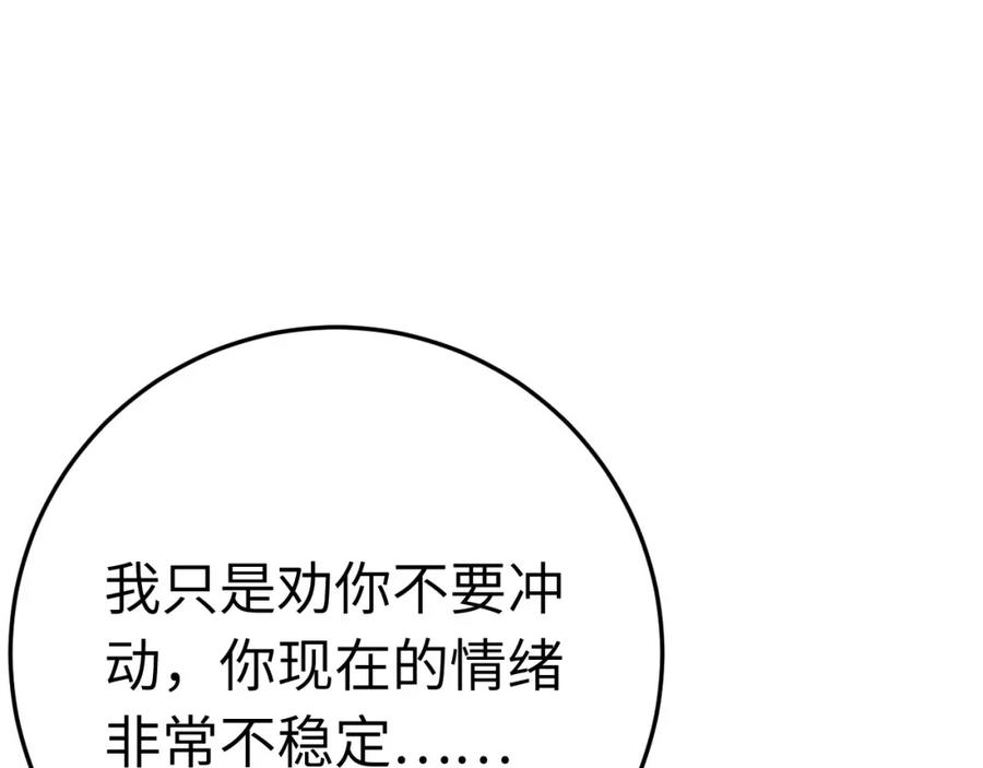 逆徒每天都想欺师犯上 111 夜夜也是重生者？ 第35页