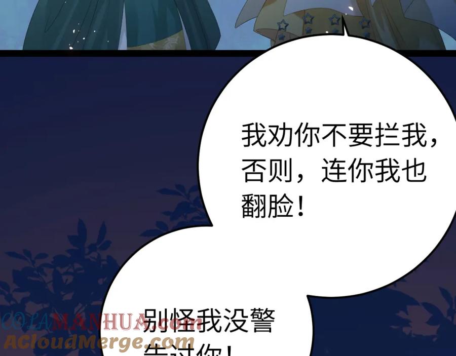 逆徒每天都想欺师犯上 111 夜夜也是重生者？ 第41页