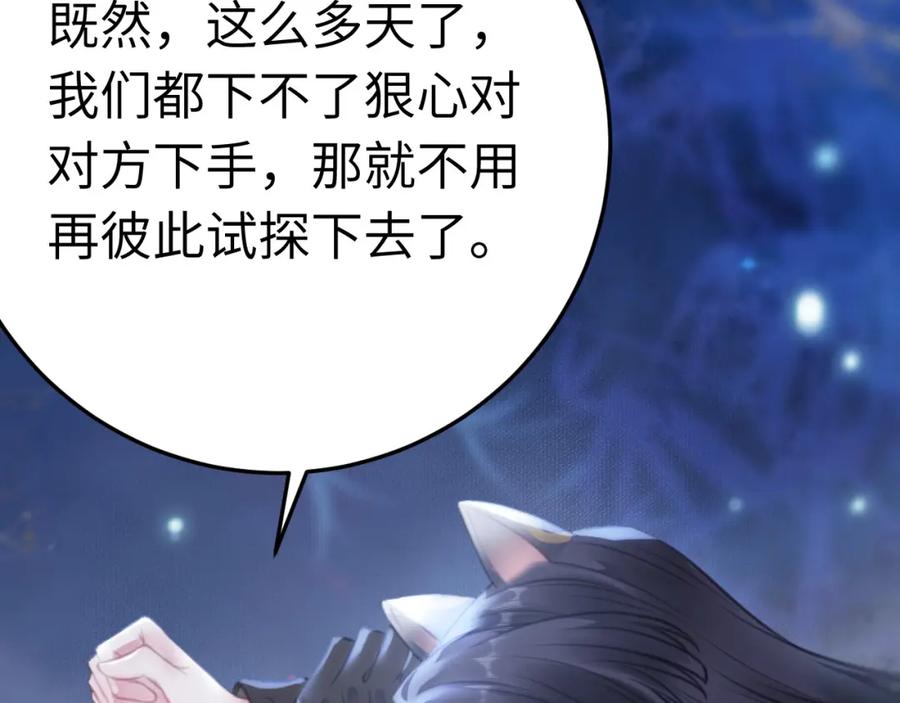 逆徒每天都想欺师犯上 111 夜夜也是重生者？ 第115页