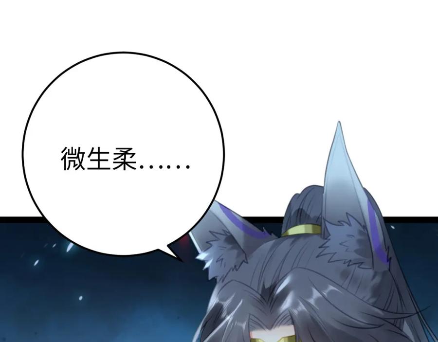 逆徒每天都想欺师犯上 111 夜夜也是重生者？ 第8页