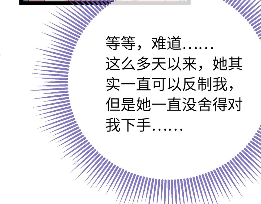 逆徒每天都想欺师犯上 111 夜夜也是重生者？ 第51页