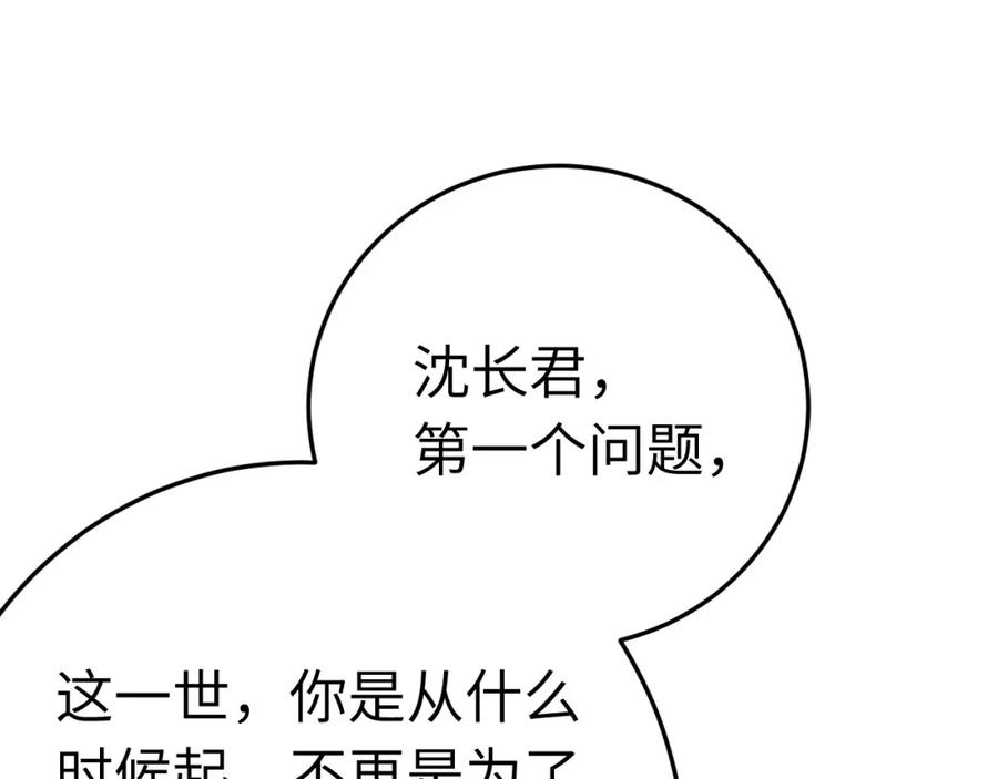 逆徒每天都想欺师犯上 111 夜夜也是重生者？ 第134页