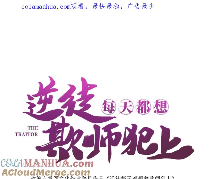 逆徒每天都想欺师犯上 111 夜夜也是重生者？ 第1页