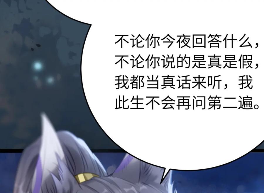 逆徒每天都想欺师犯上 111 夜夜也是重生者？ 第126页