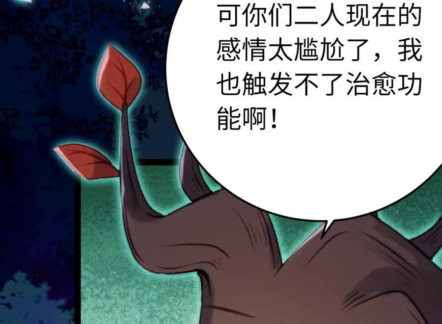 逆徒每天都想欺师犯上 111 夜夜也是重生者？ 第18页