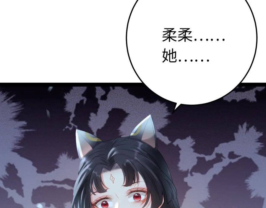 逆徒每天都想欺师犯上 111 夜夜也是重生者？ 第11页