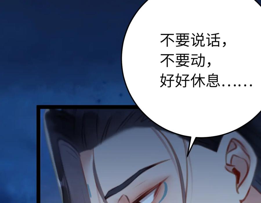 逆徒每天都想欺师犯上 111 夜夜也是重生者？ 第91页