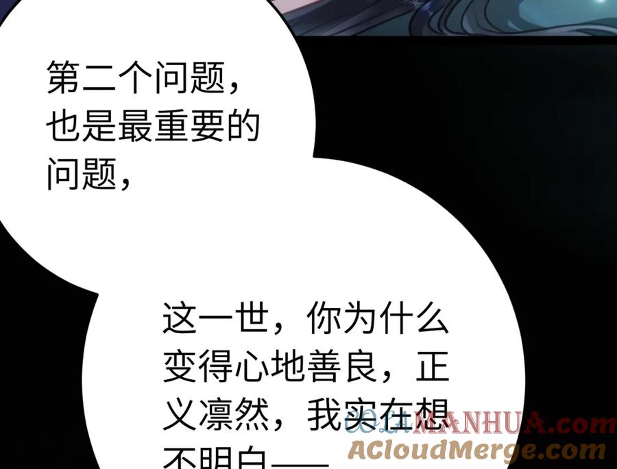 逆徒每天都想欺师犯上 111 夜夜也是重生者？ 第137页