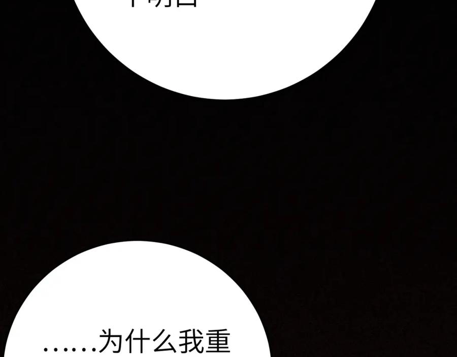 逆徒每天都想欺师犯上 111 夜夜也是重生者？ 第138页