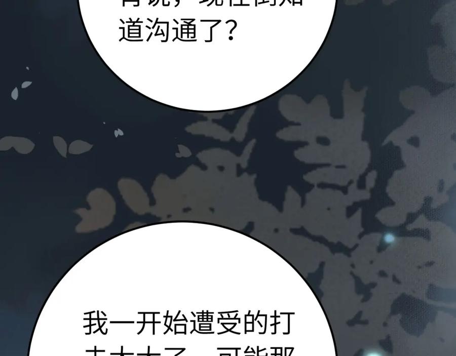 逆徒每天都想欺师犯上 111 夜夜也是重生者？ 第122页