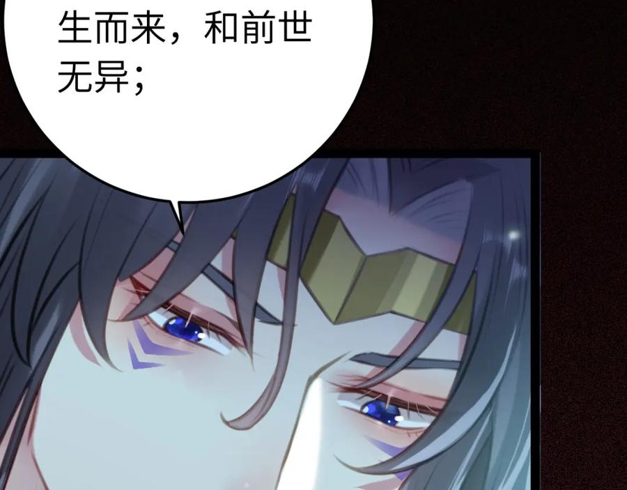 逆徒每天都想欺师犯上 111 夜夜也是重生者？ 第139页