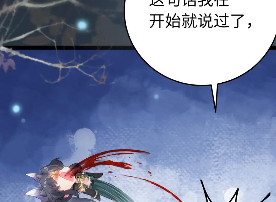 逆徒每天都想欺师犯上 111 夜夜也是重生者？ 第120页
