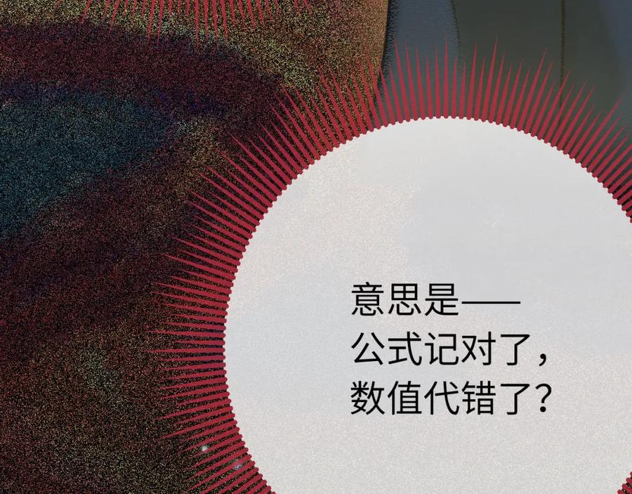 逆徒每天都想欺师犯上 111 夜夜也是重生者？ 第150页