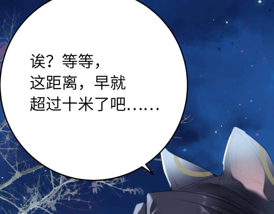 逆徒每天都想欺师犯上 111 夜夜也是重生者？ 第63页