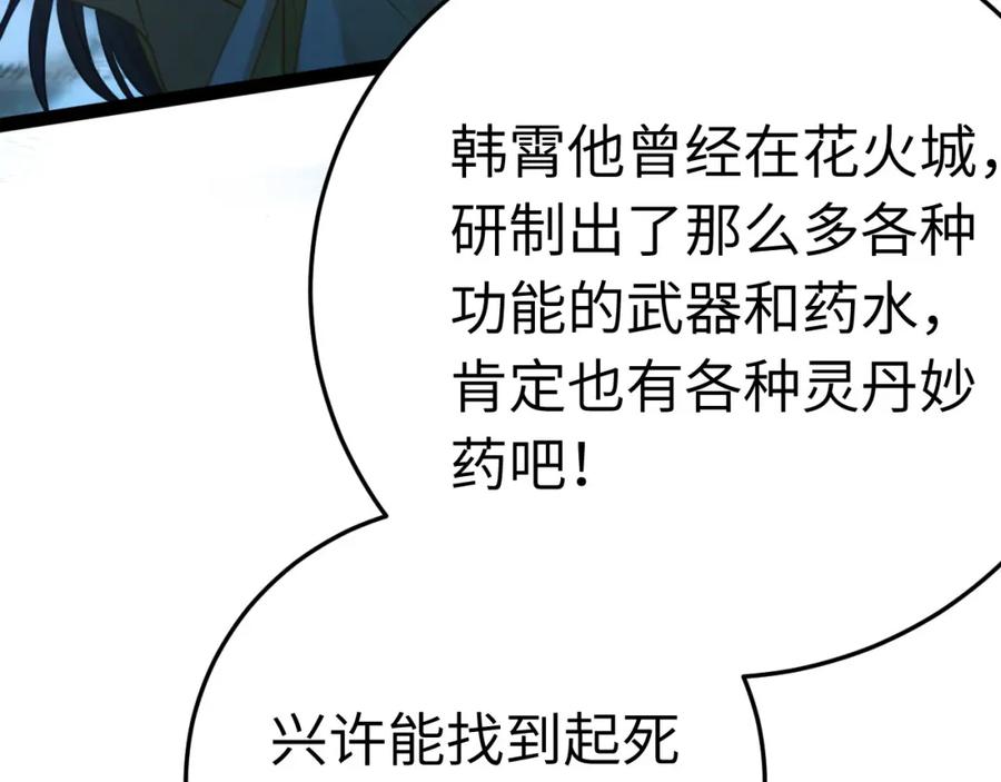 逆徒每天都想欺师犯上 111 夜夜也是重生者？ 第23页