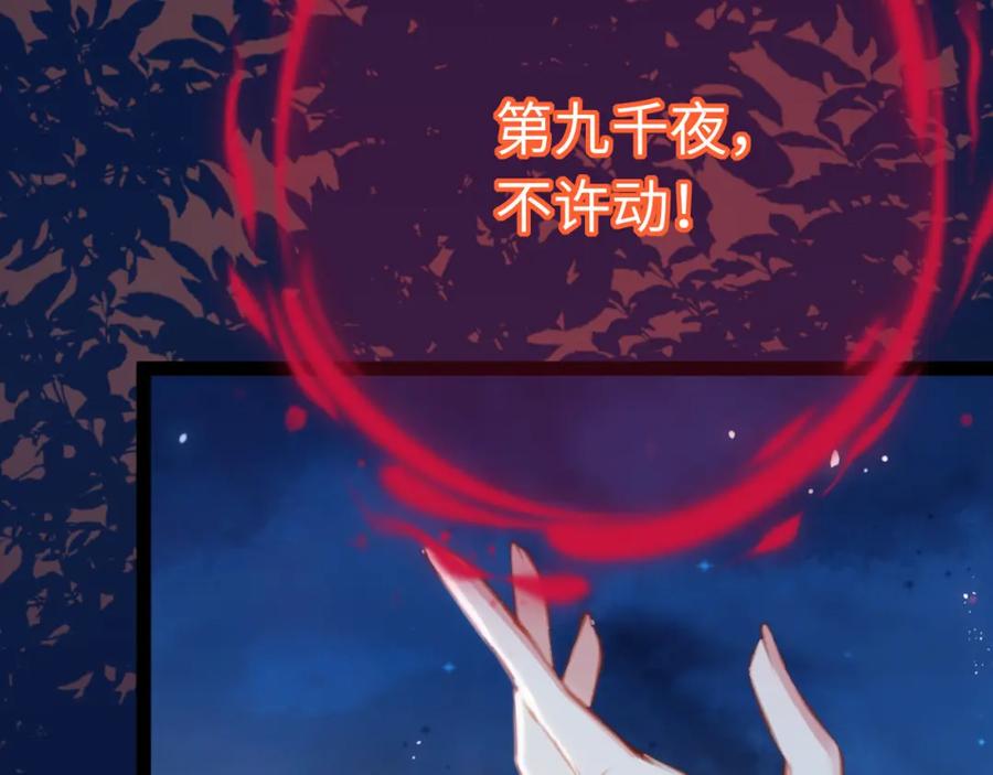 逆徒每天都想欺师犯上 111 夜夜也是重生者？ 第43页