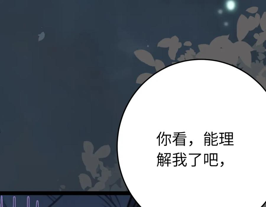 逆徒每天都想欺师犯上 111 夜夜也是重生者？ 第154页