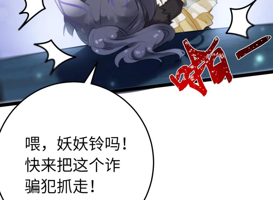 逆徒每天都想欺师犯上 111 夜夜也是重生者？ 第111页