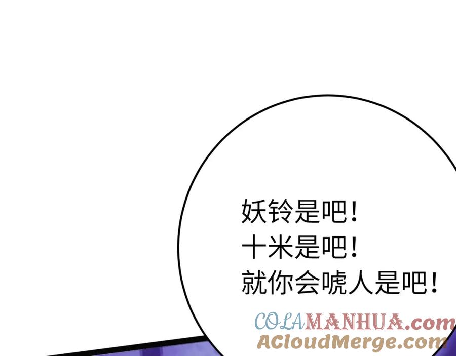 逆徒每天都想欺师犯上 111 夜夜也是重生者？ 第109页