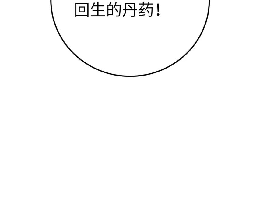 逆徒每天都想欺师犯上 111 夜夜也是重生者？ 第24页