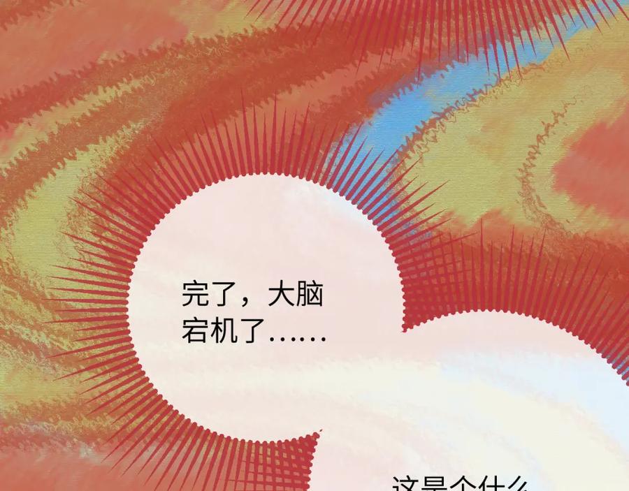 逆徒每天都想欺师犯上 111 夜夜也是重生者？ 第144页