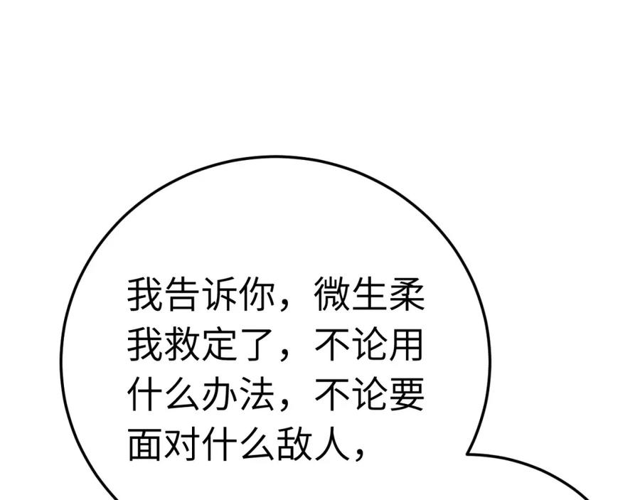 逆徒每天都想欺师犯上 111 夜夜也是重生者？ 第38页