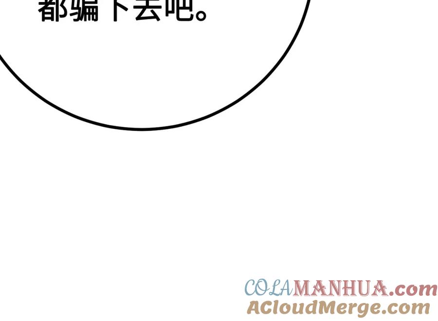 逆徒每天都想欺师犯上 111 夜夜也是重生者？ 第129页